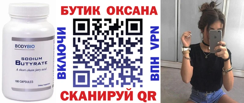 цены   Сретенск  БУТИРАТ оксана 